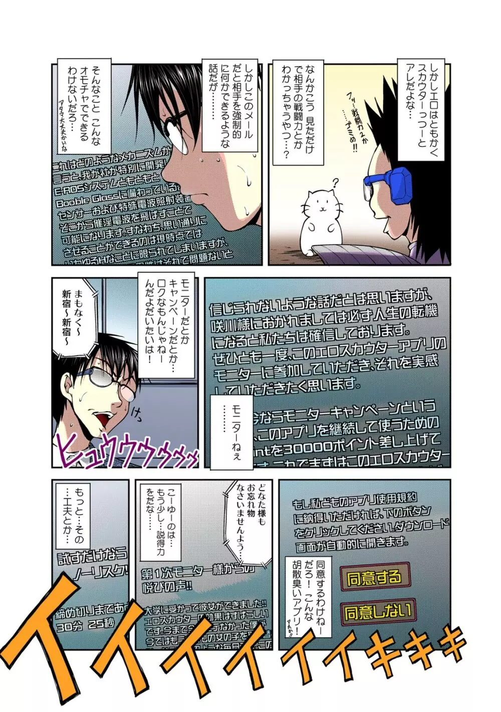 ソク挿!エロスカウター!!～美人ヤレジョに生イキOK!～ 1 Page.7