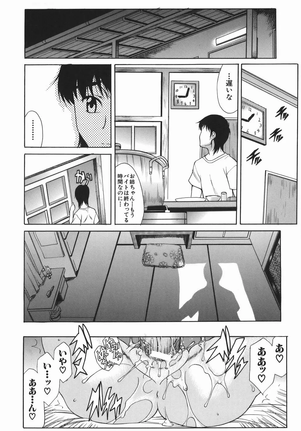 瑠璃の涙痕 Page.15