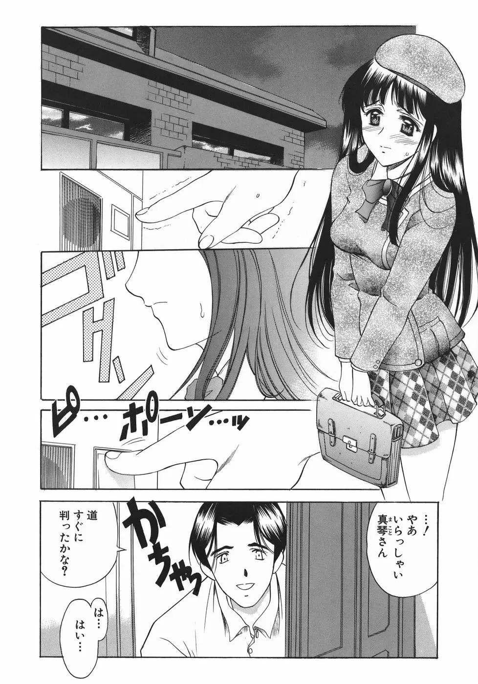 瑠璃の涙痕 Page.161