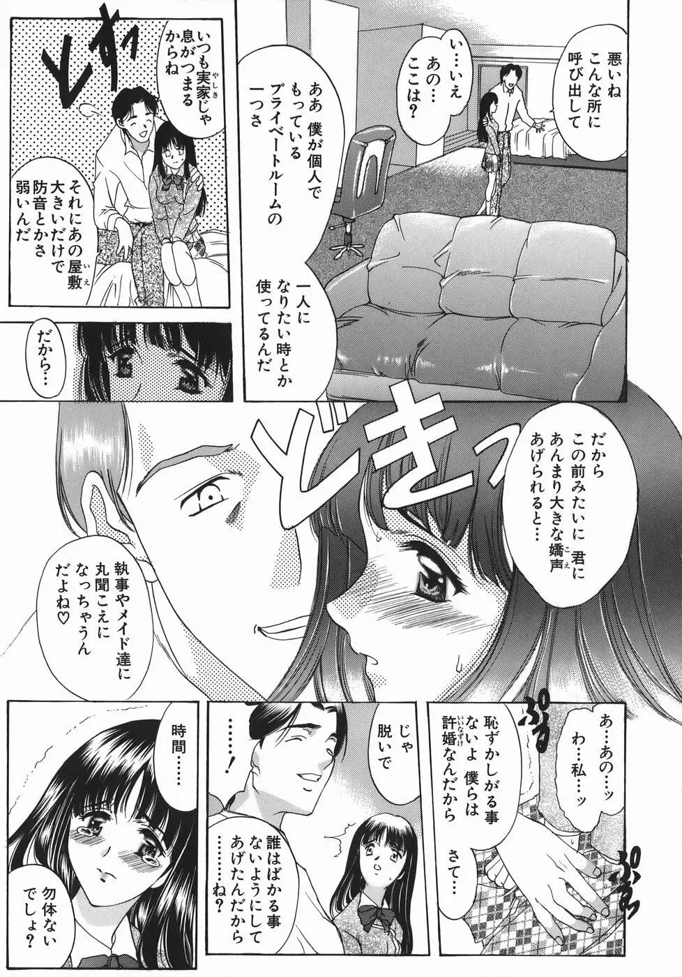 瑠璃の涙痕 Page.162