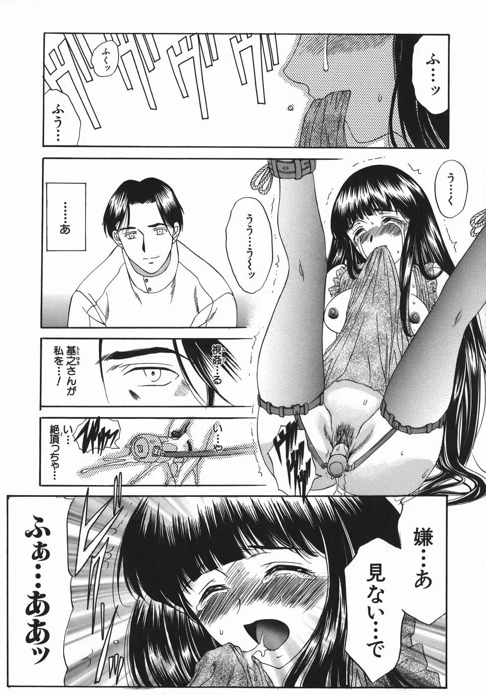 瑠璃の涙痕 Page.180