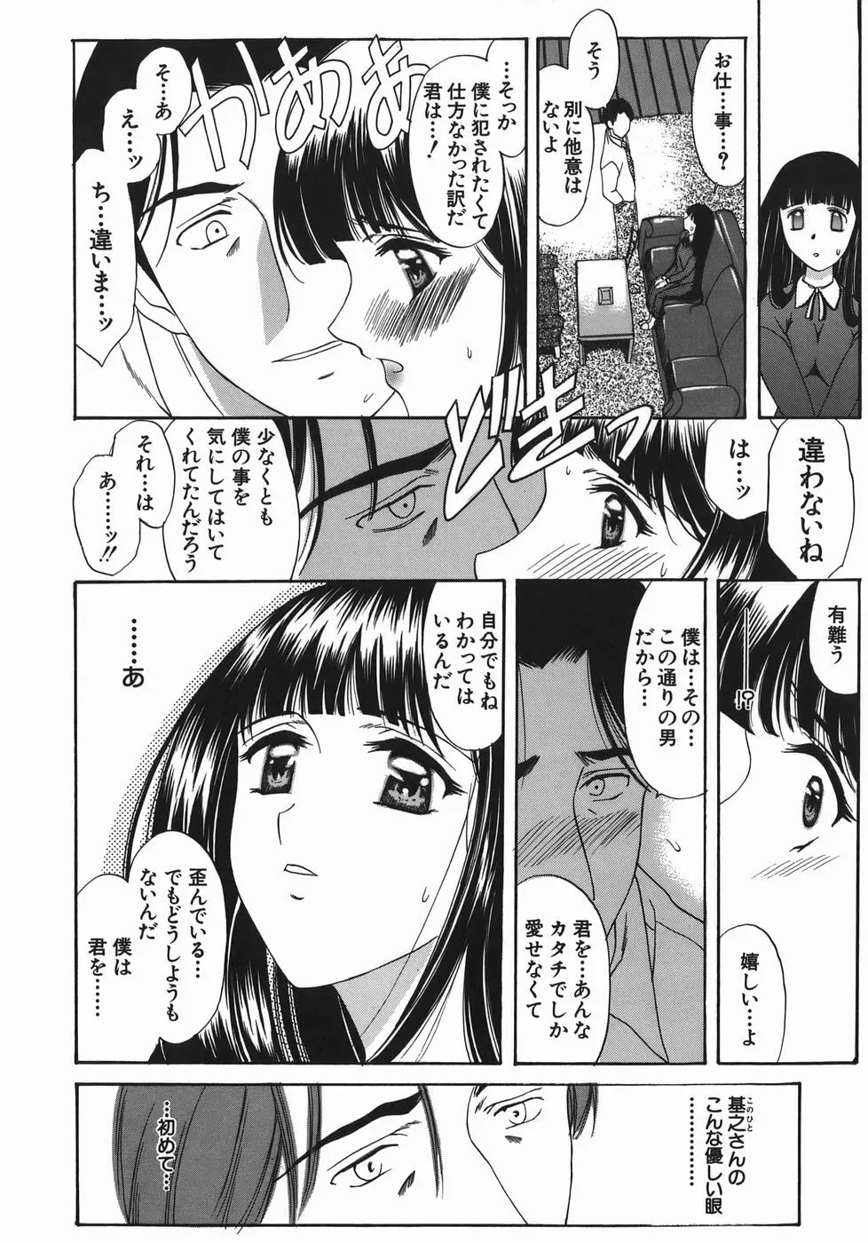 瑠璃の涙痕 Page.187