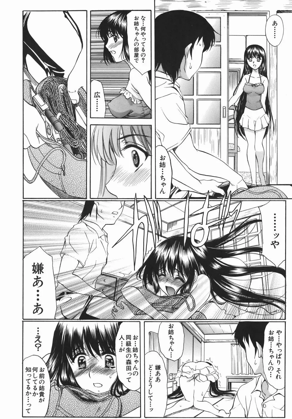 瑠璃の涙痕 Page.35