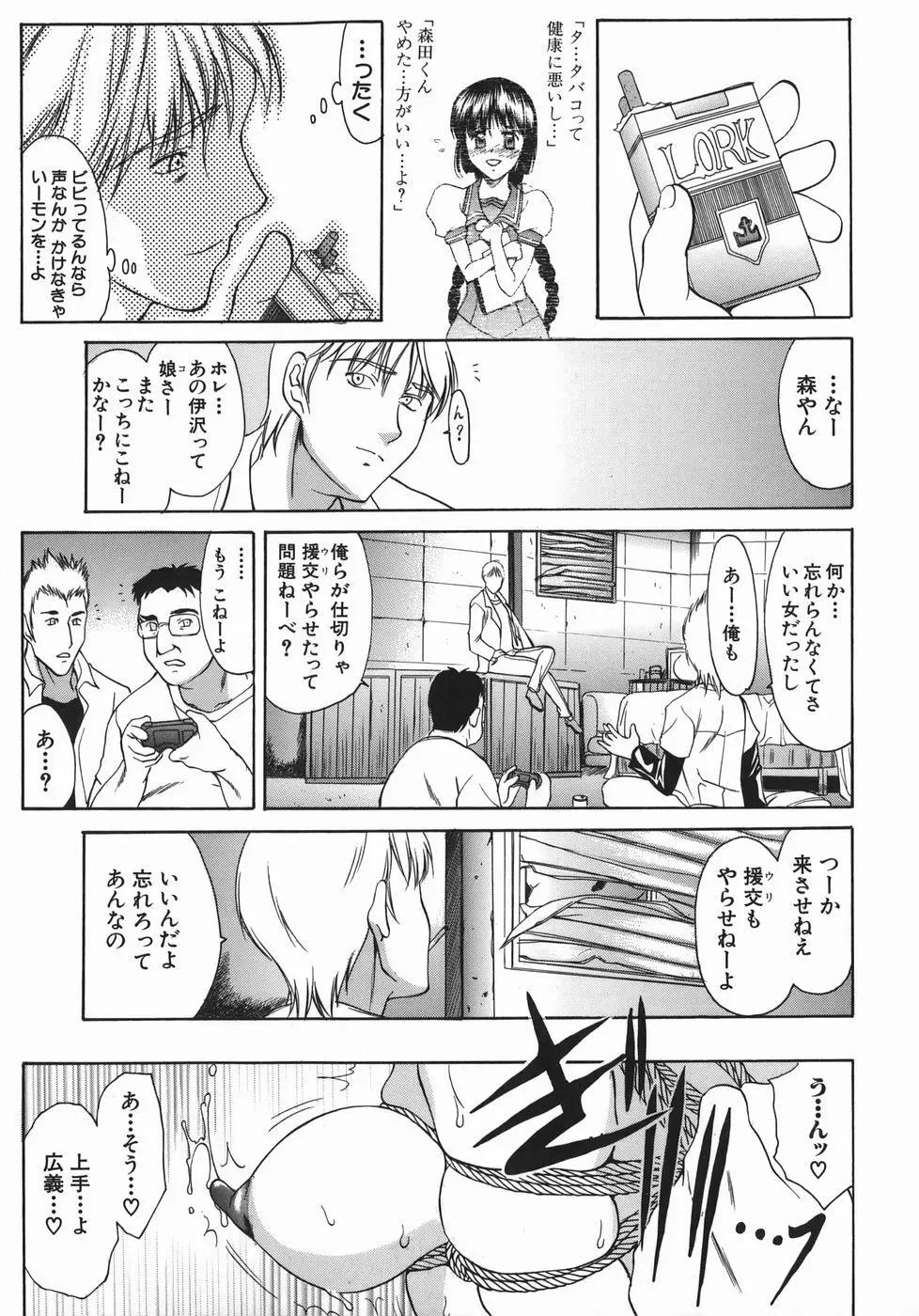 瑠璃の涙痕 Page.42