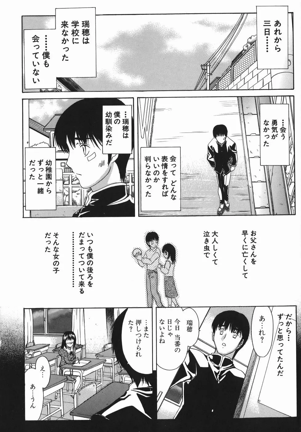 瑠璃の涙痕 Page.57