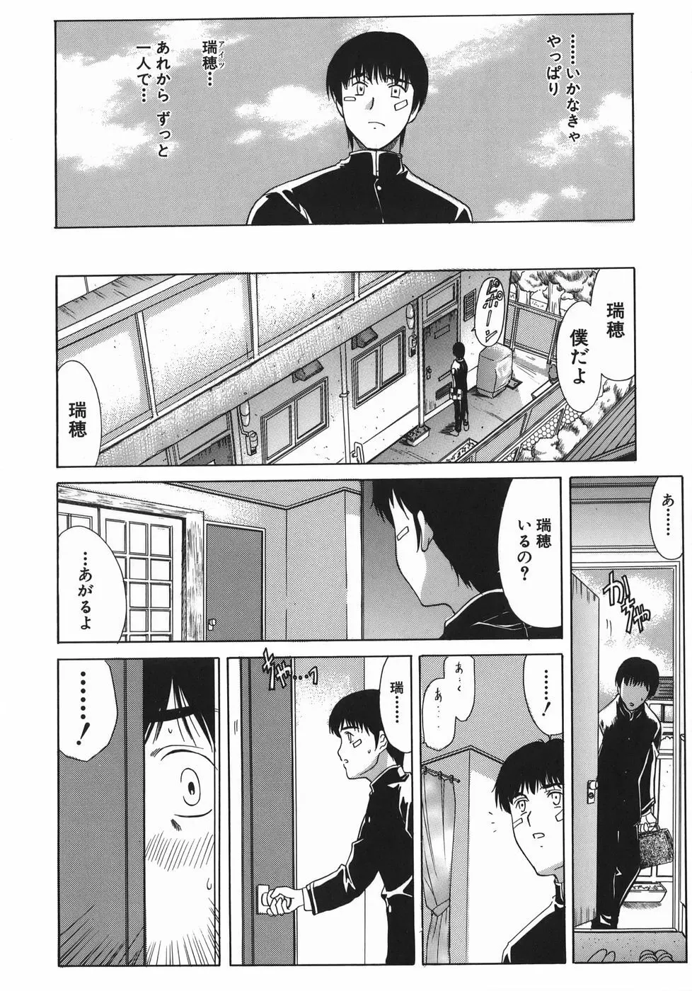 瑠璃の涙痕 Page.59