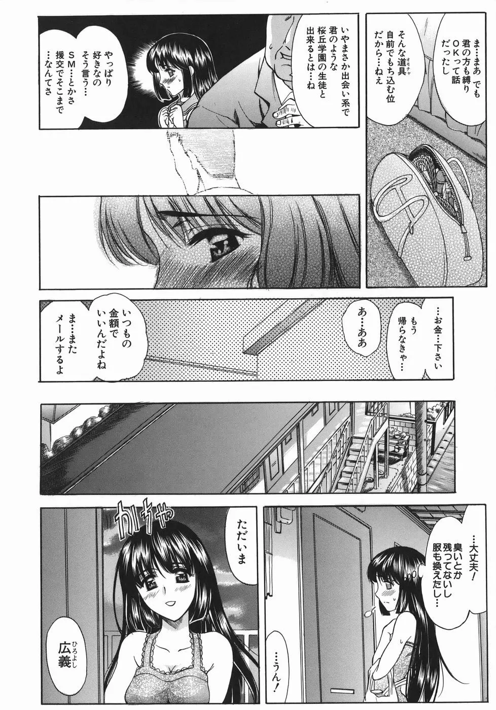 瑠璃の涙痕 Page.7