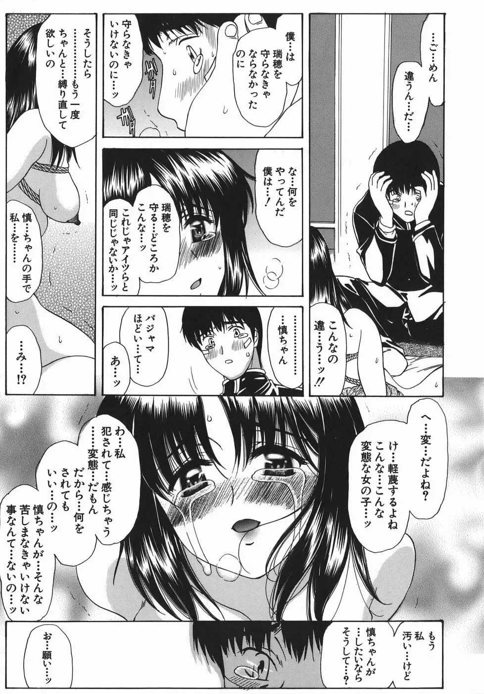 瑠璃の涙痕 Page.72