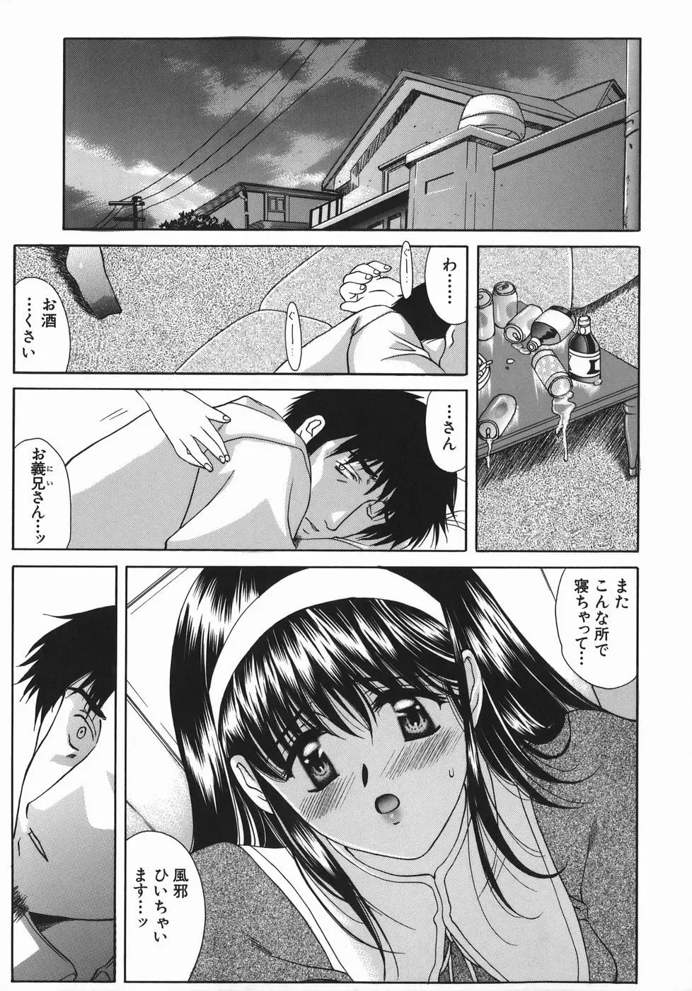 瑠璃の涙痕 Page.82