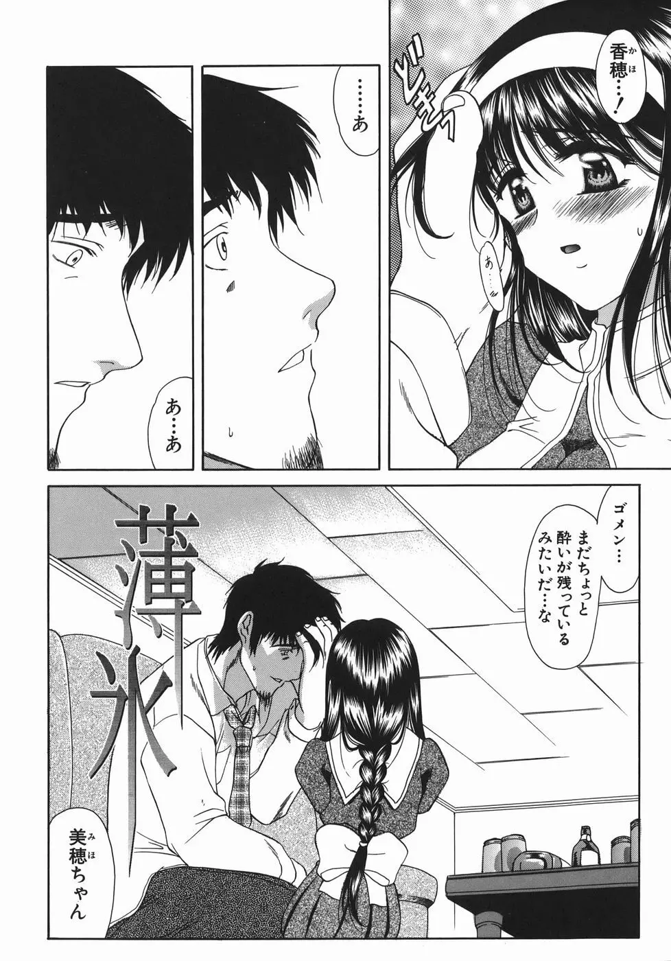 瑠璃の涙痕 Page.83