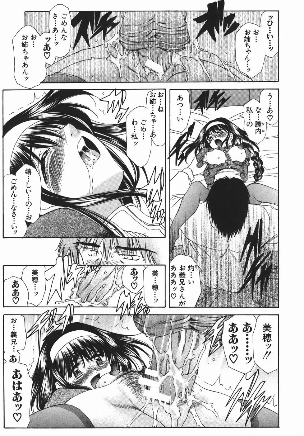 瑠璃の涙痕 Page.98