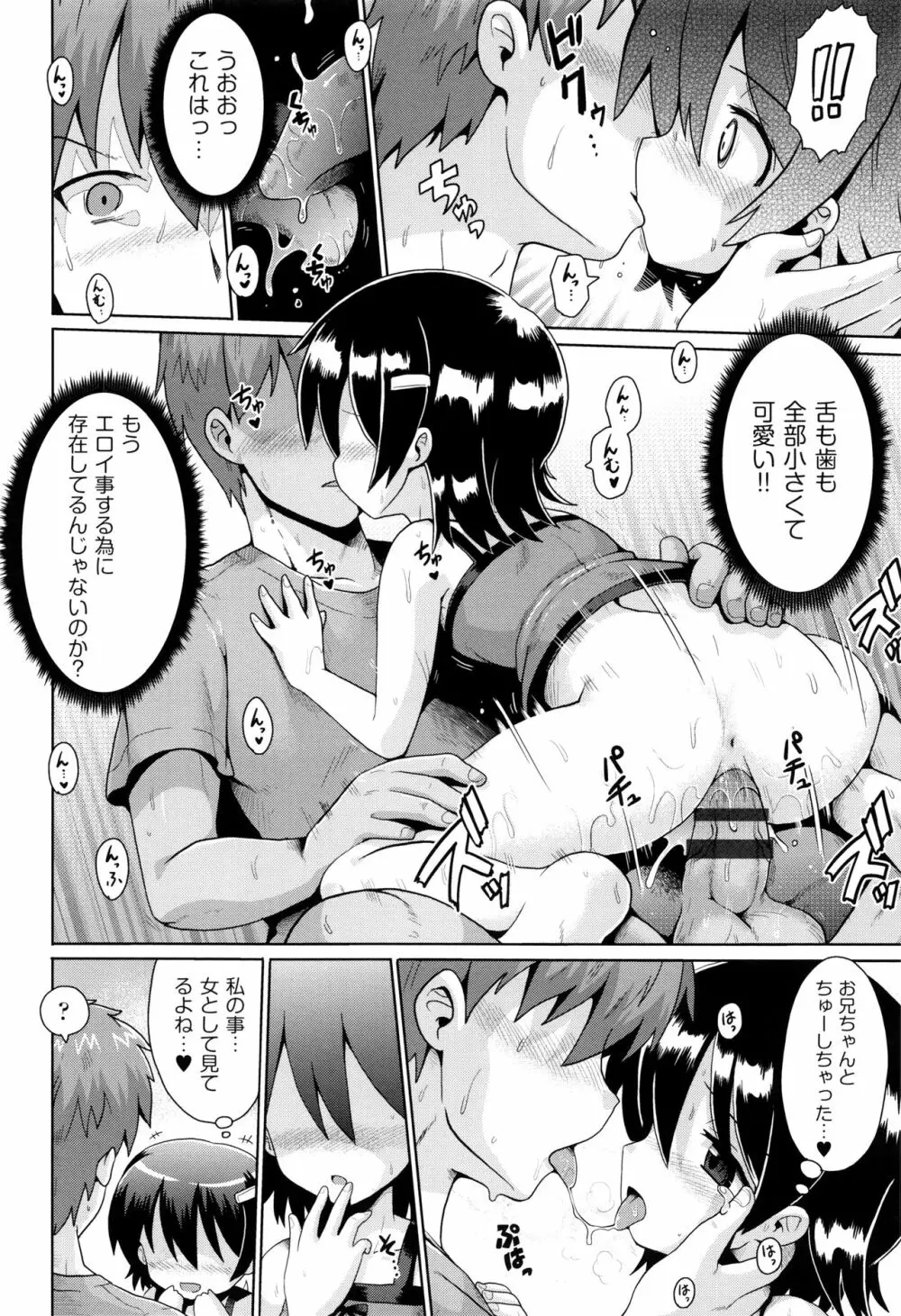 少女組曲 Page.131