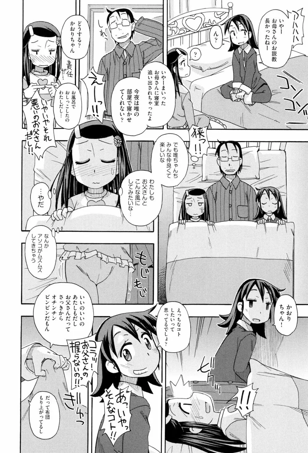 少女組曲 Page.169