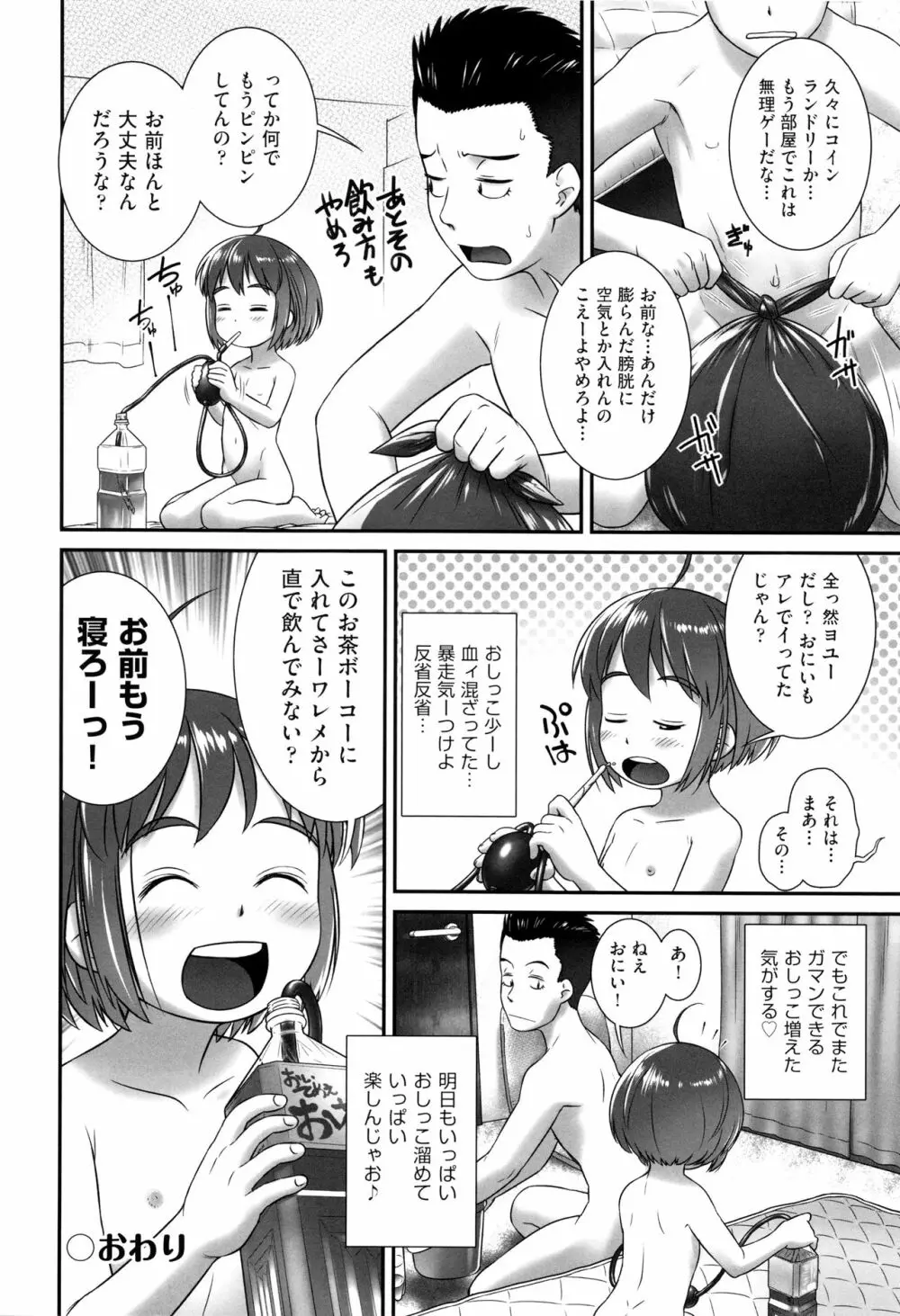 少女組曲 Page.27