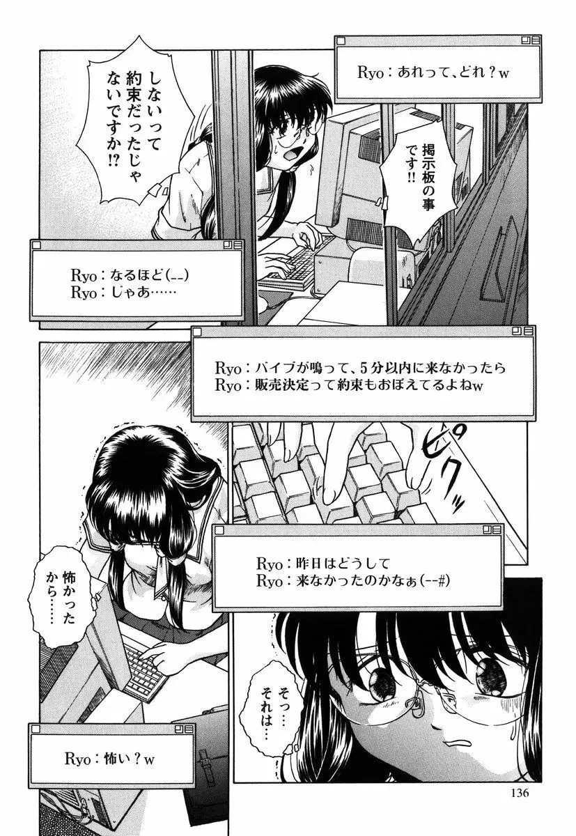 拘束通信 Page.135