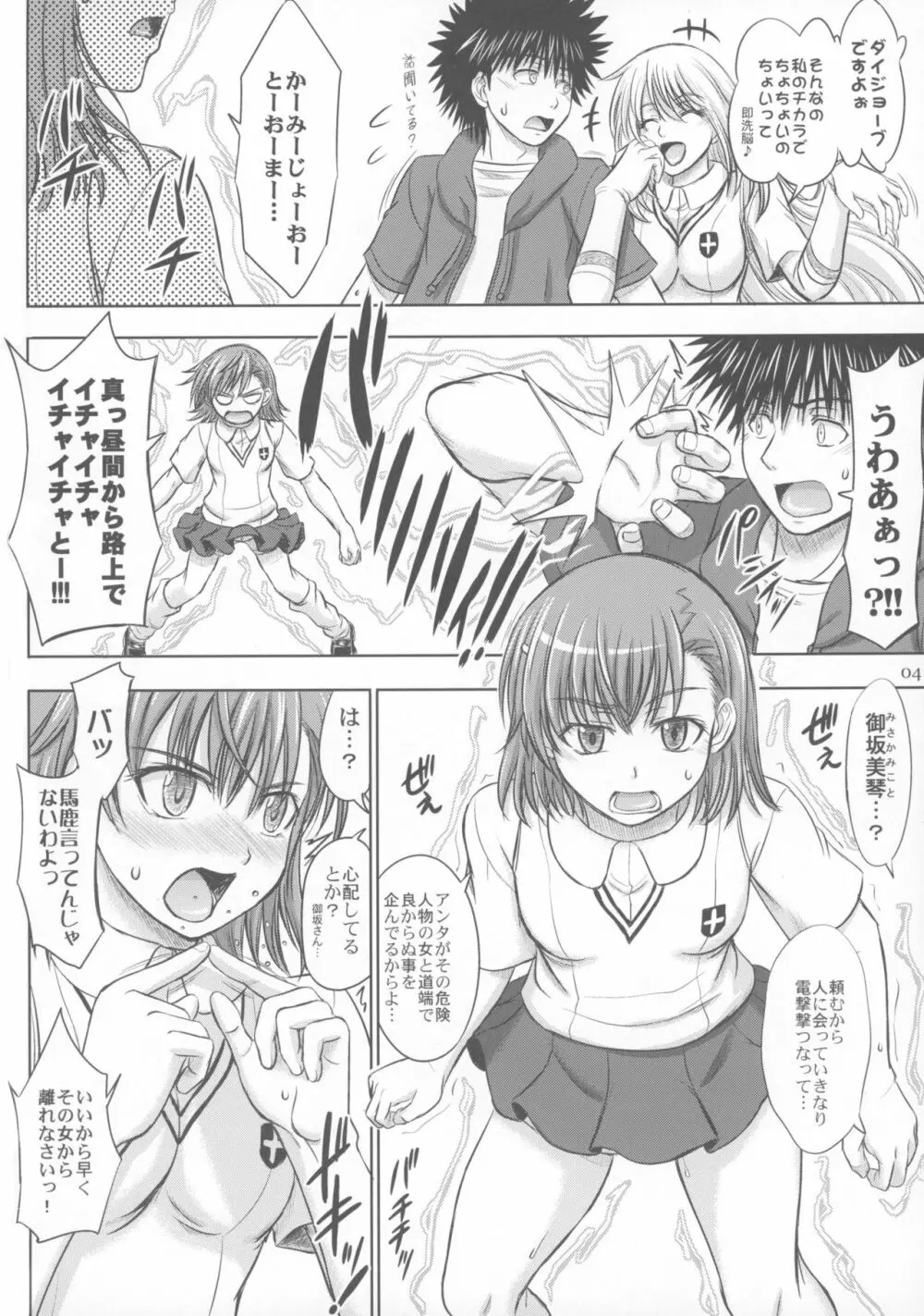 ミサカ×ミサキ Page.4