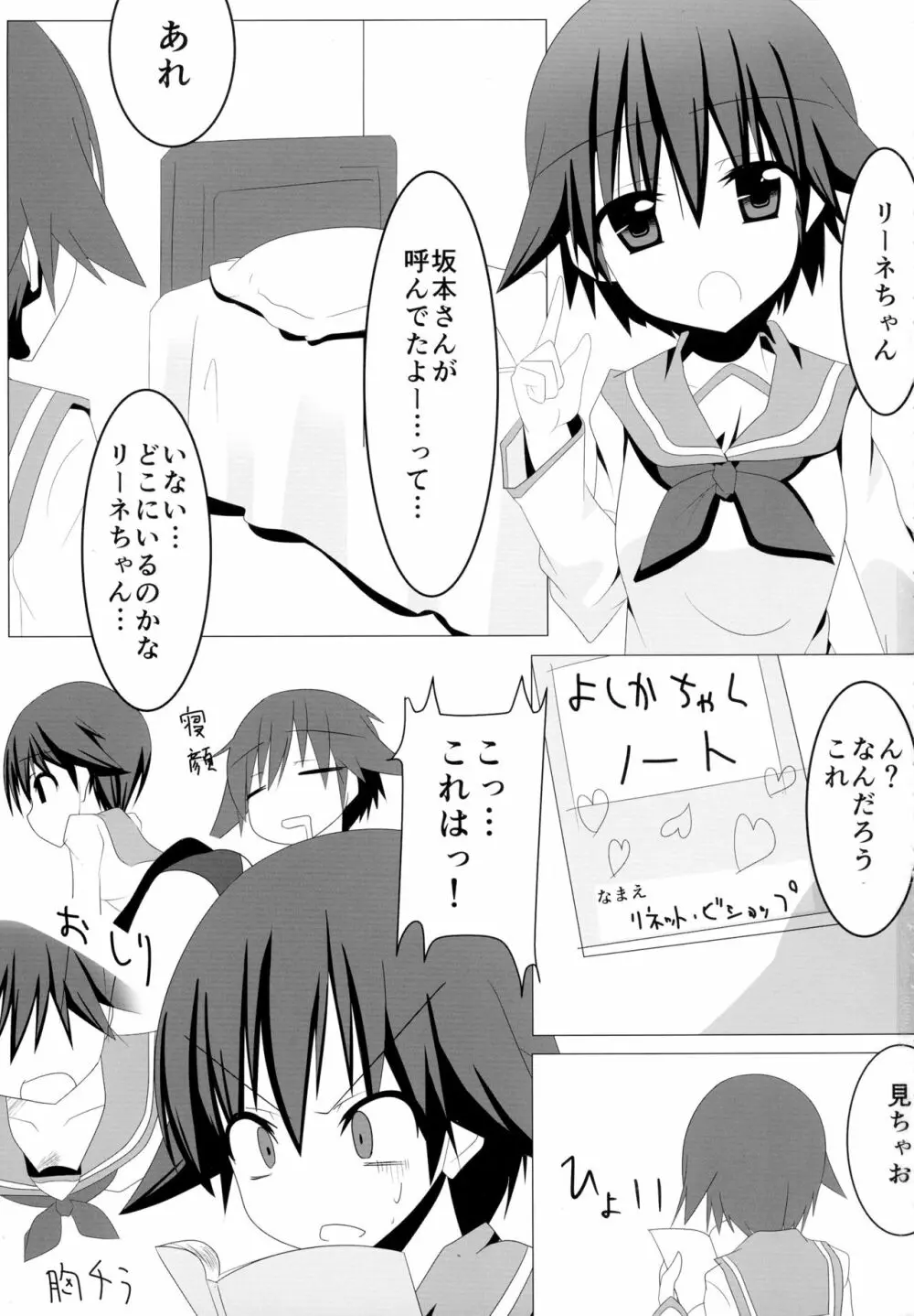 ウィッチンクラフト Page.3