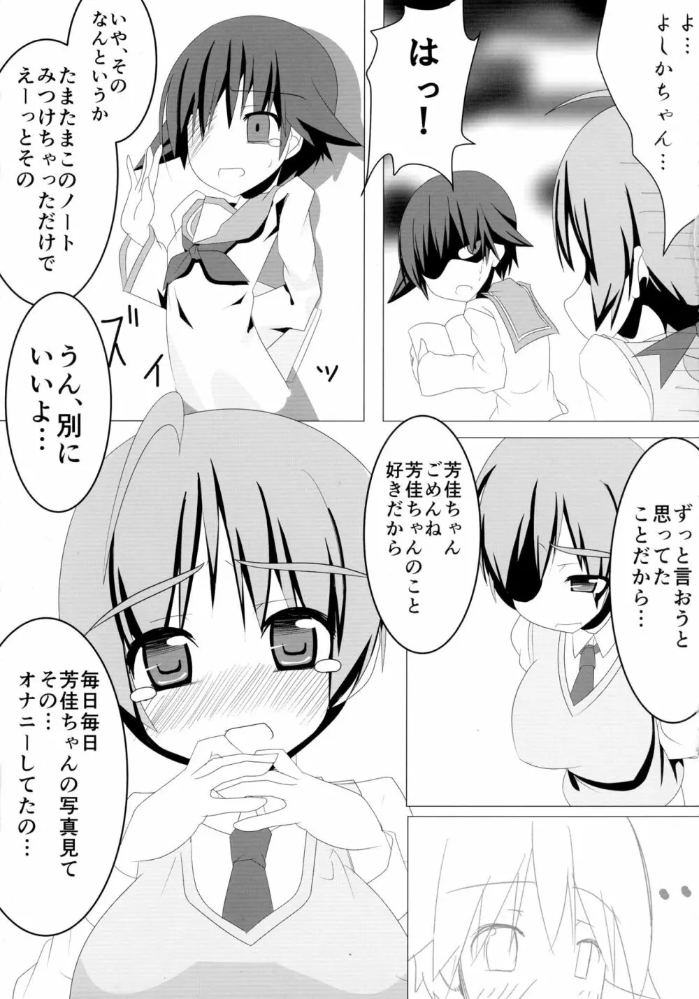 ウィッチンクラフト Page.5