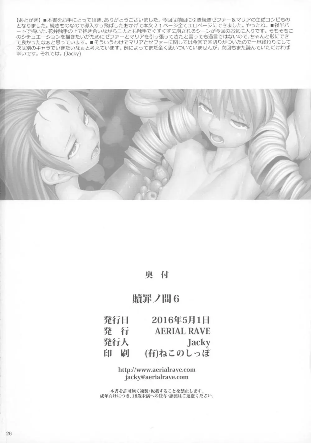 贖罪ノ間6 Page.26