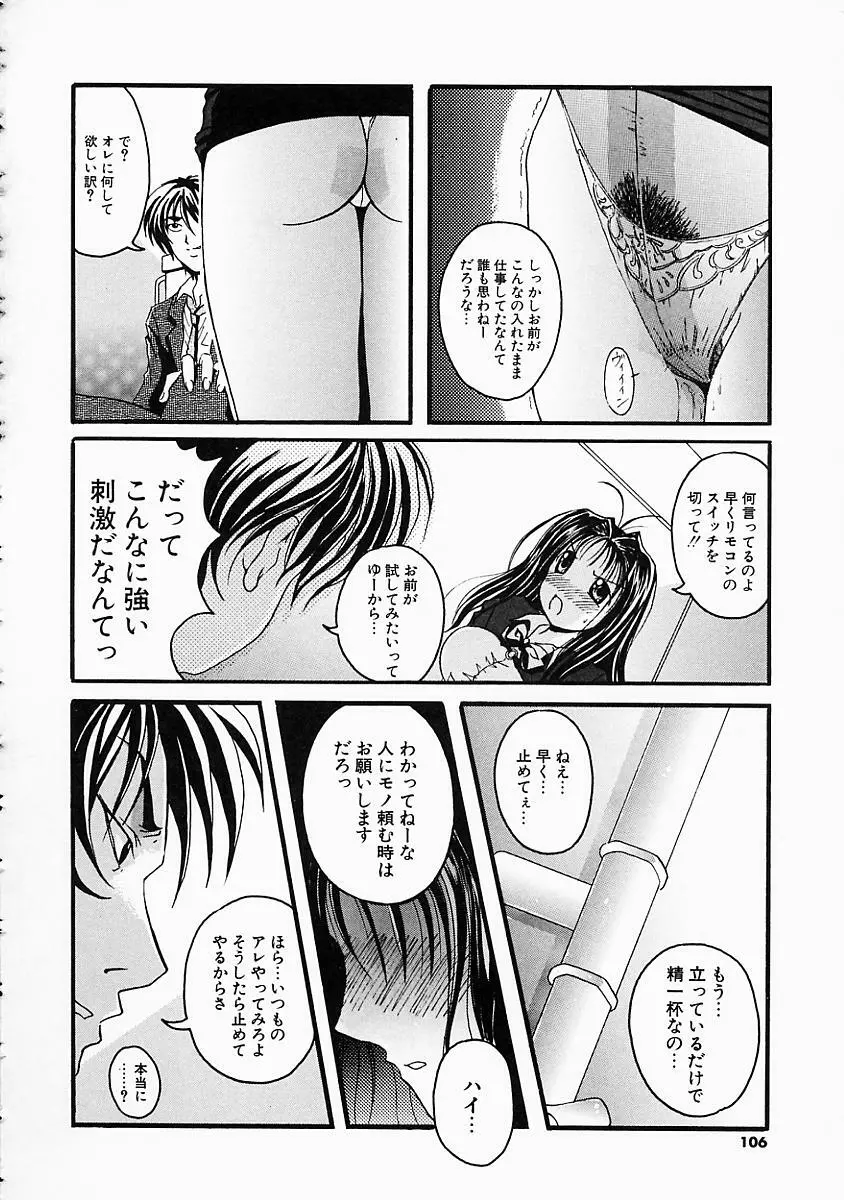 こすぷり Page.107