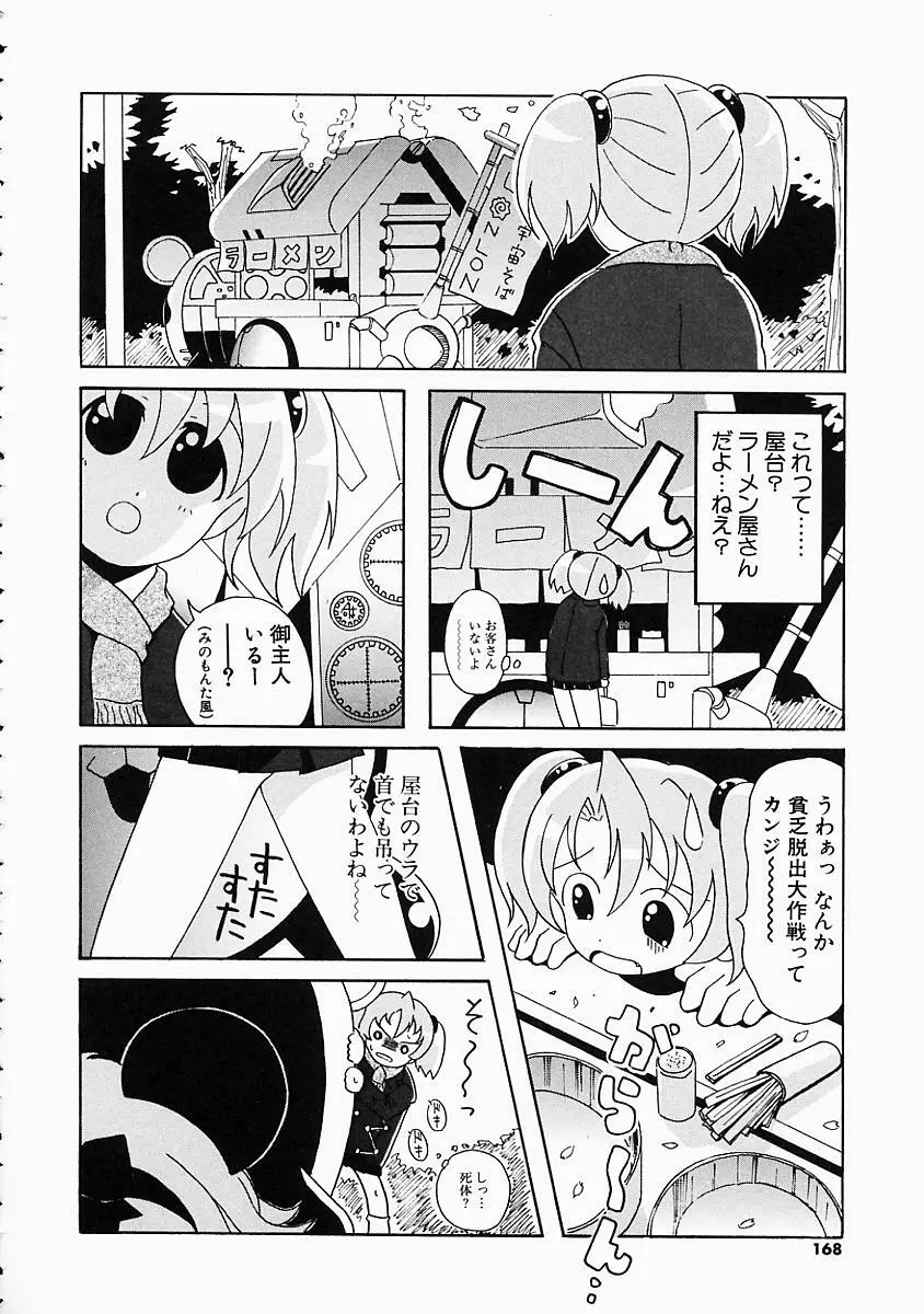 こすぷり Page.169