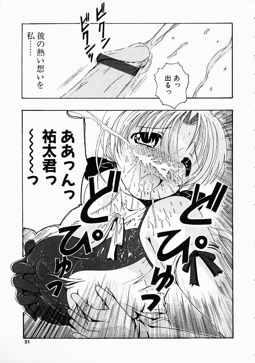 こすぷり Page.22