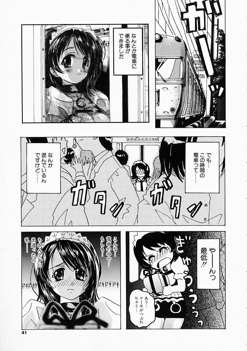 こすぷり Page.42