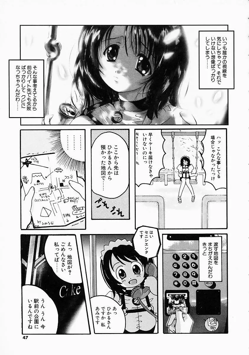 こすぷり Page.48