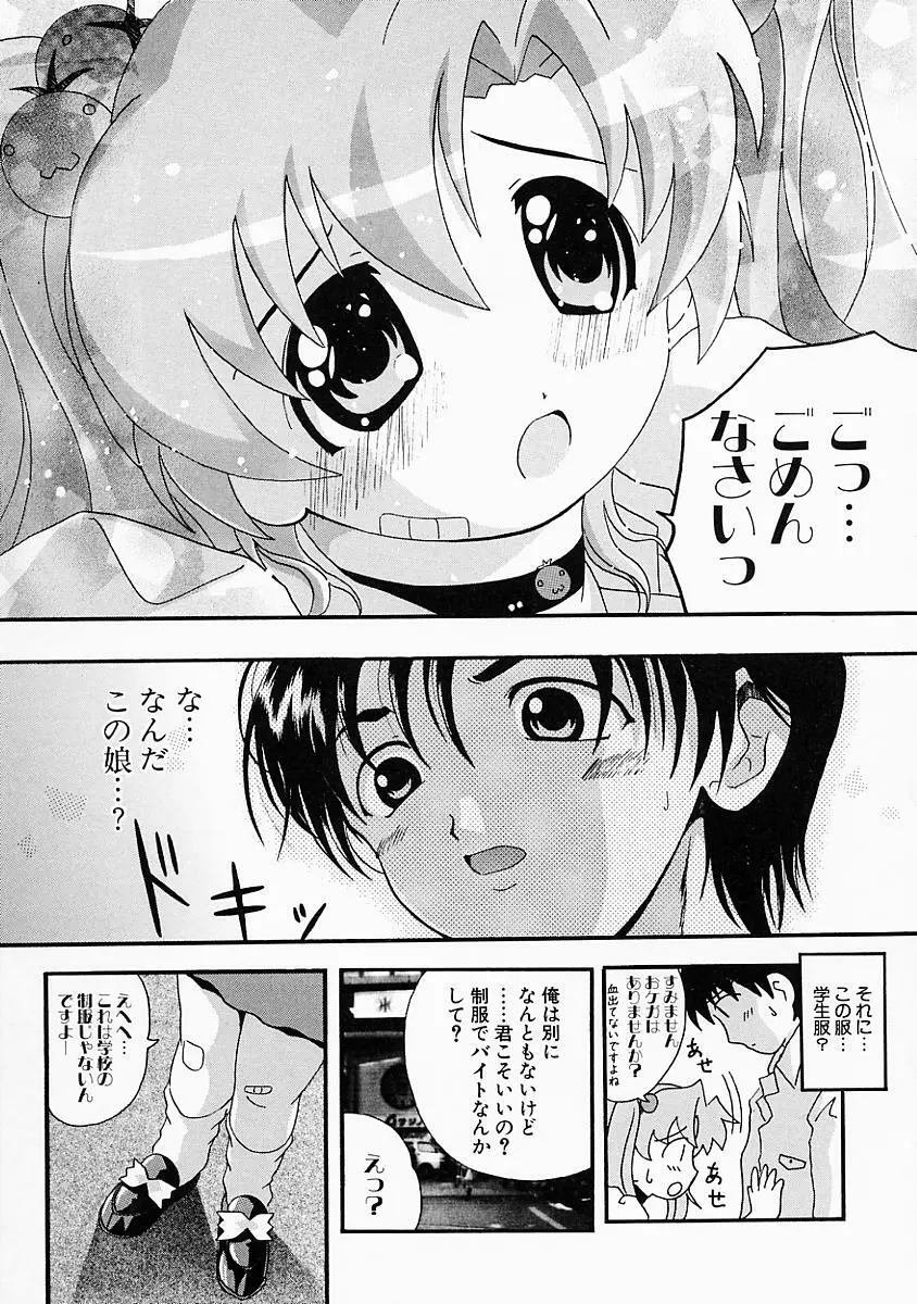 こすぷり Page.82