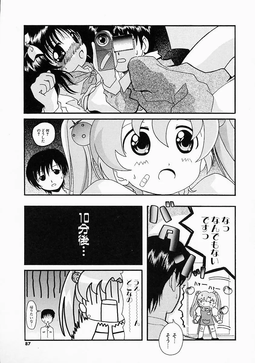 こすぷり Page.88