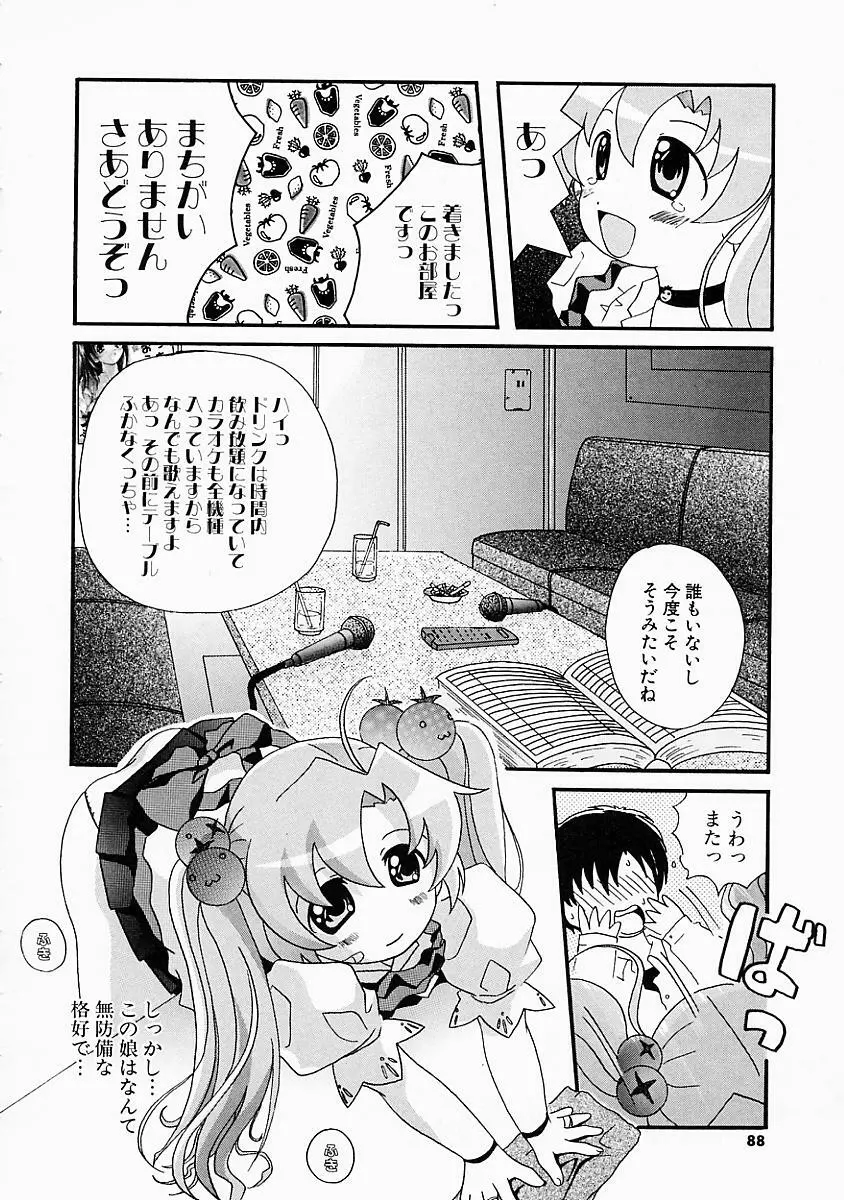 こすぷり Page.89