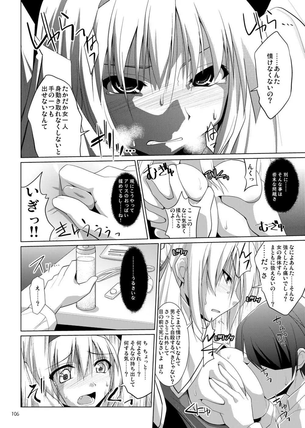 幻想郷乳図鑑・総集編2 Page.105