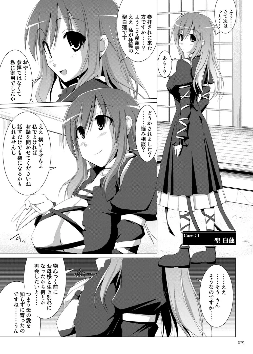 幻想郷乳図鑑・総集編2 Page.14