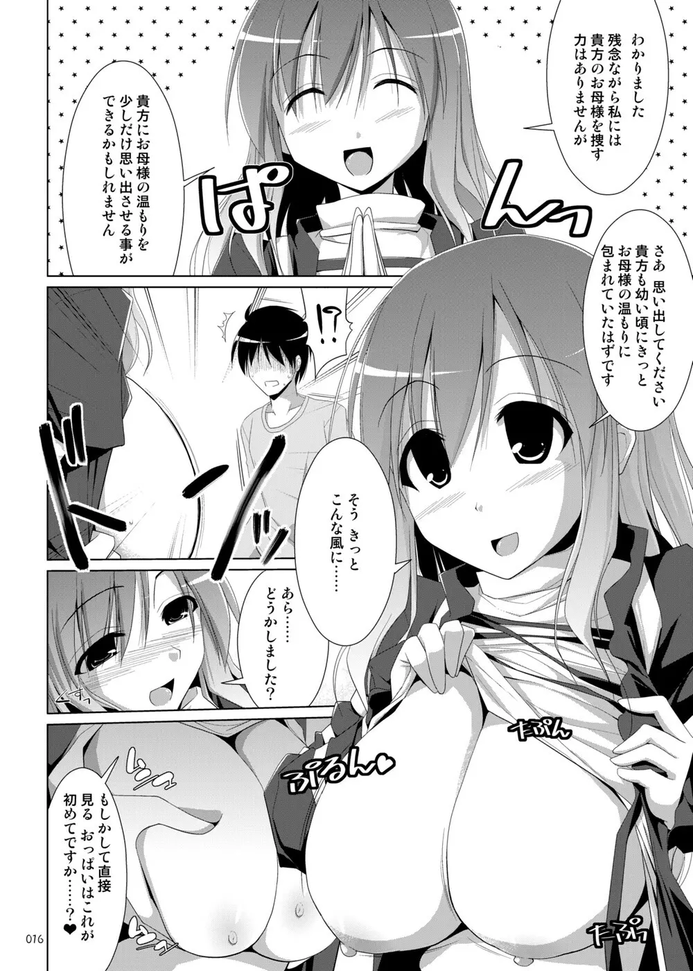 幻想郷乳図鑑・総集編2 Page.15