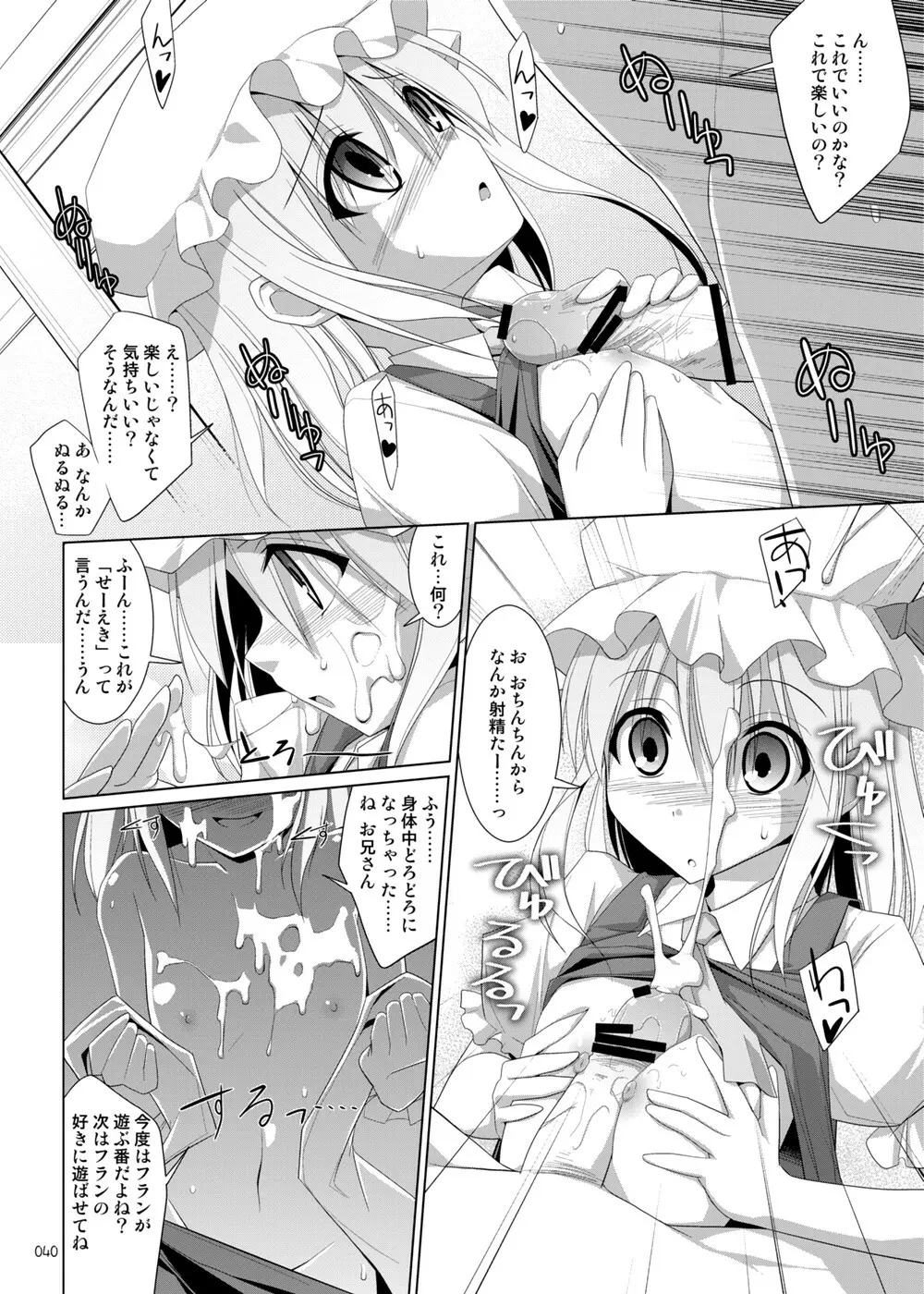 幻想郷乳図鑑・総集編2 Page.39