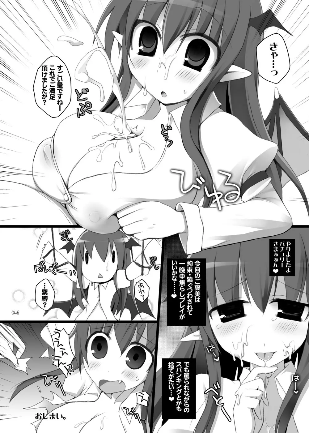 幻想郷乳図鑑・総集編2 Page.47