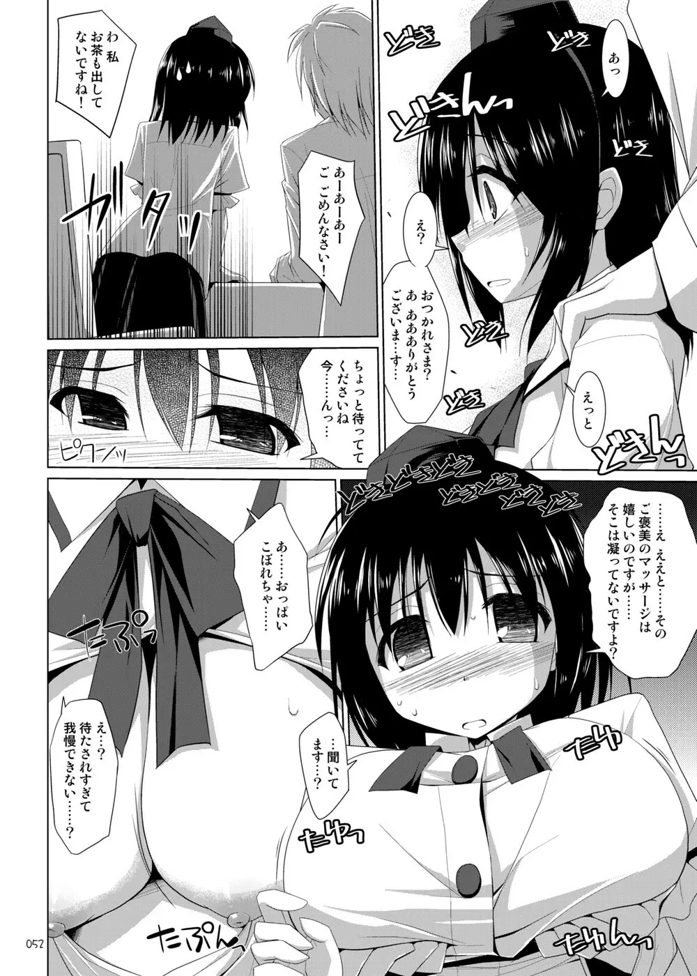 幻想郷乳図鑑・総集編2 Page.51