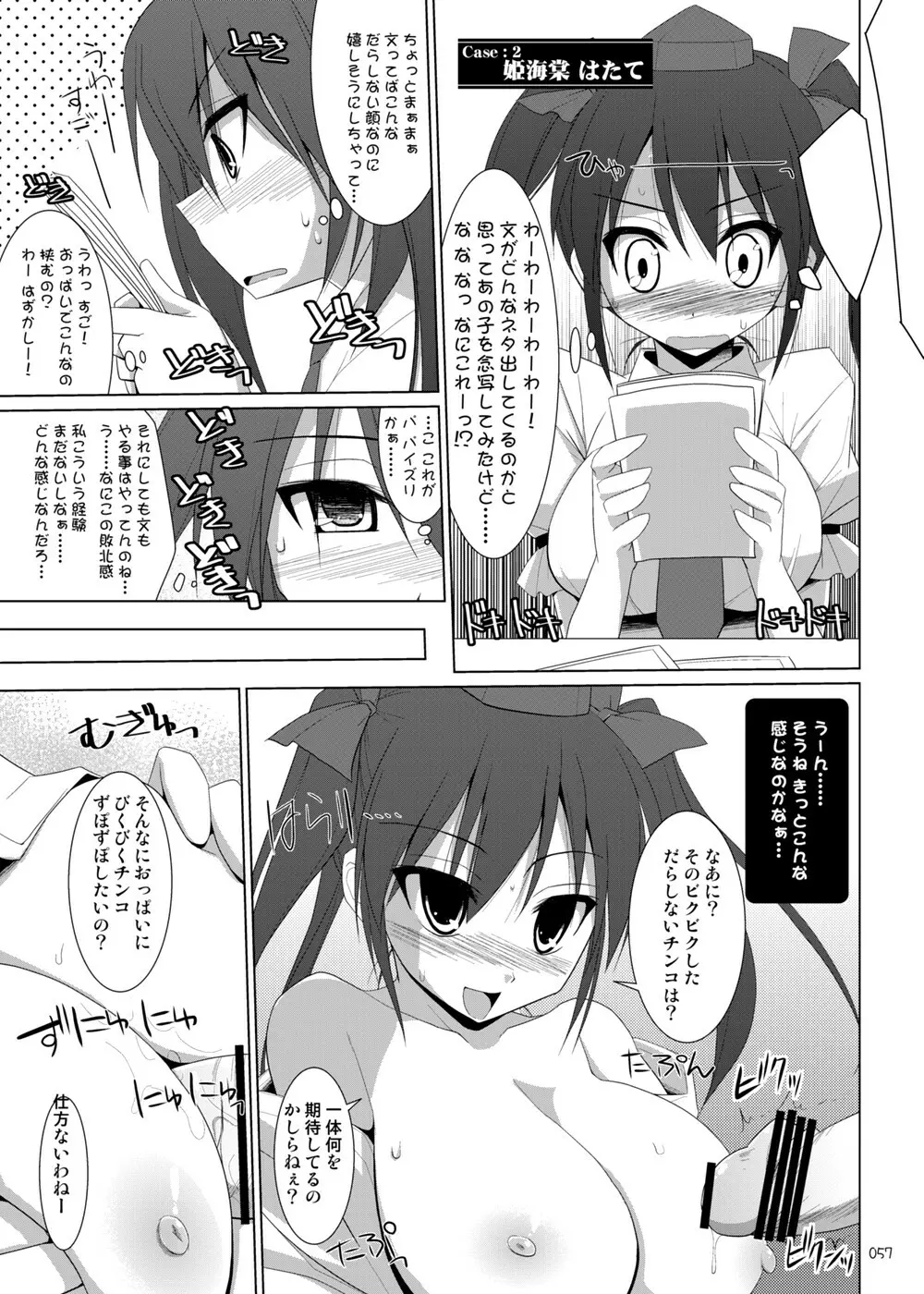 幻想郷乳図鑑・総集編2 Page.56