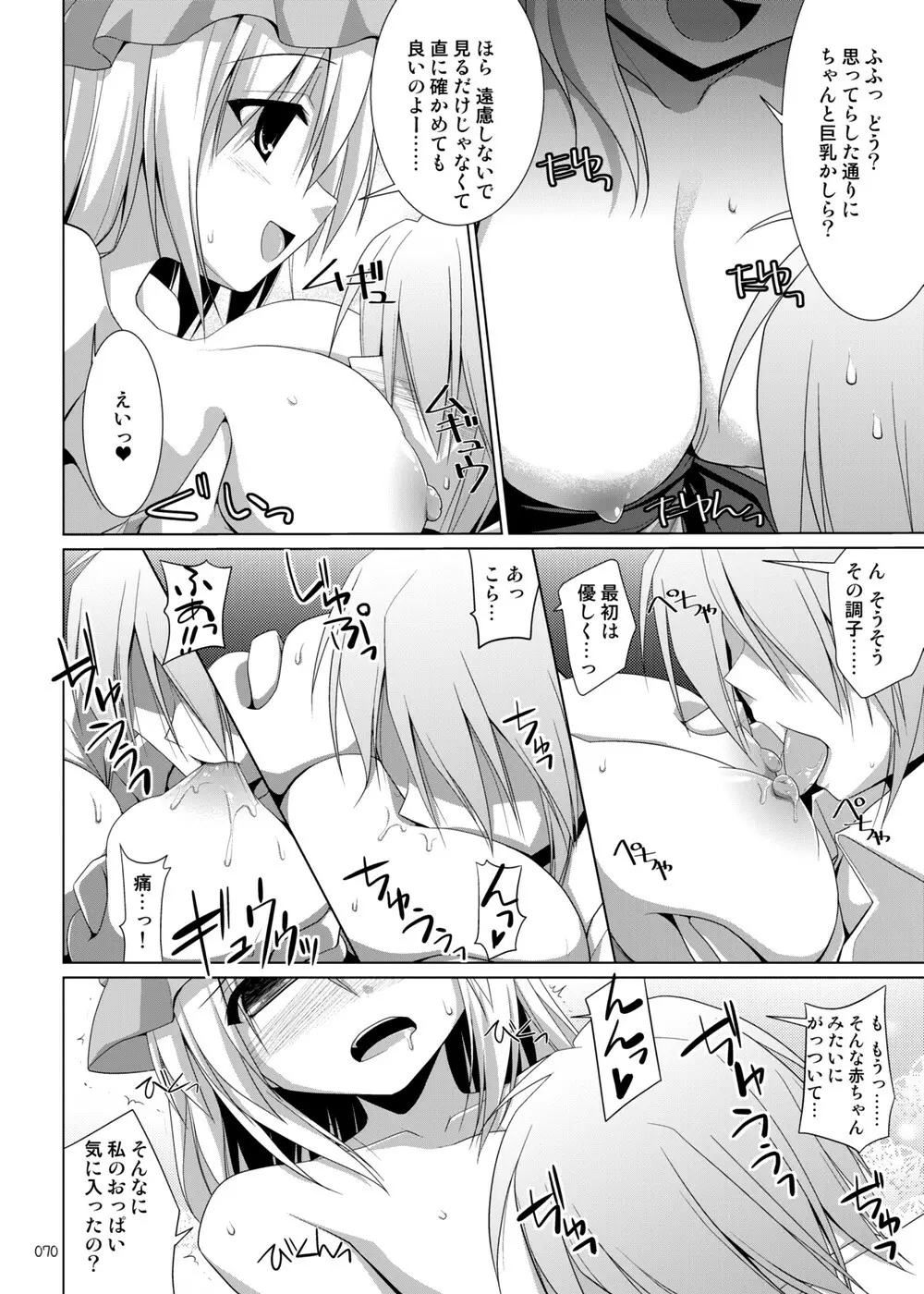 幻想郷乳図鑑・総集編2 Page.69