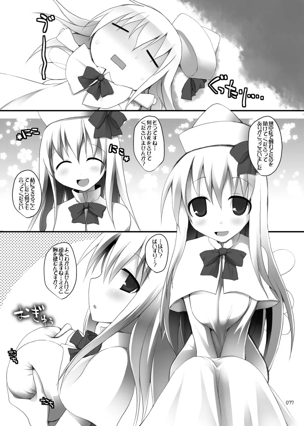 幻想郷乳図鑑・総集編2 Page.76