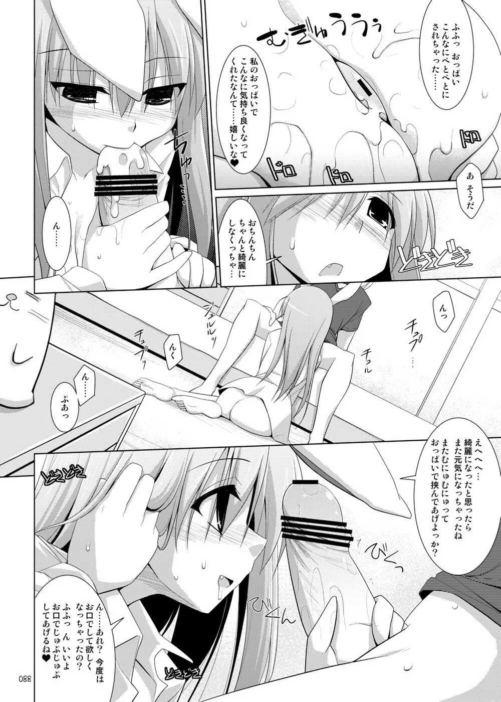 幻想郷乳図鑑・総集編2 Page.87