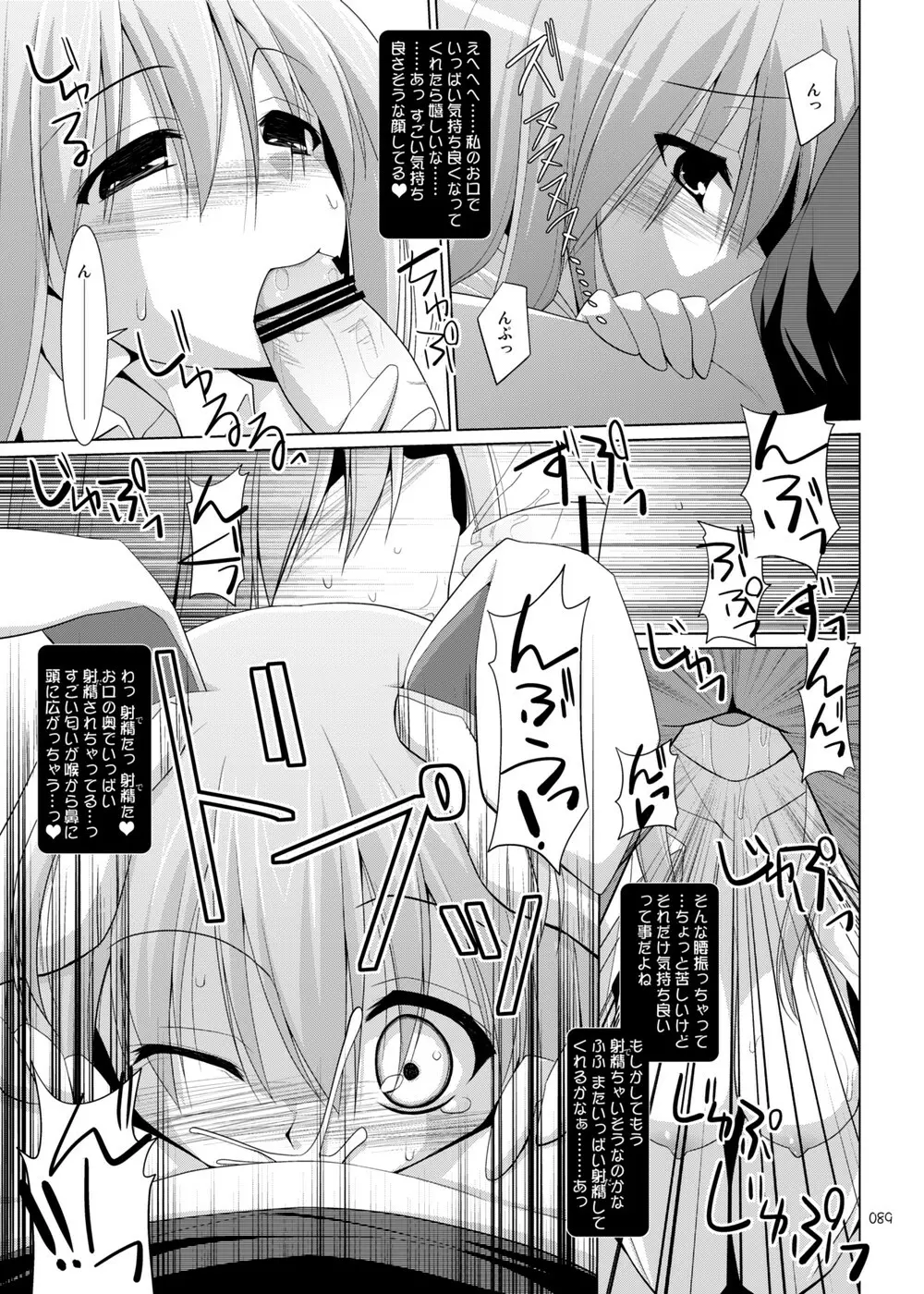 幻想郷乳図鑑・総集編2 Page.88