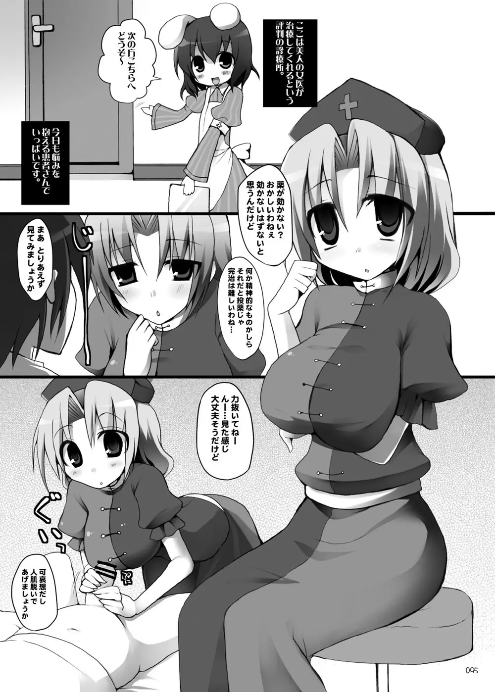 幻想郷乳図鑑・総集編2 Page.94