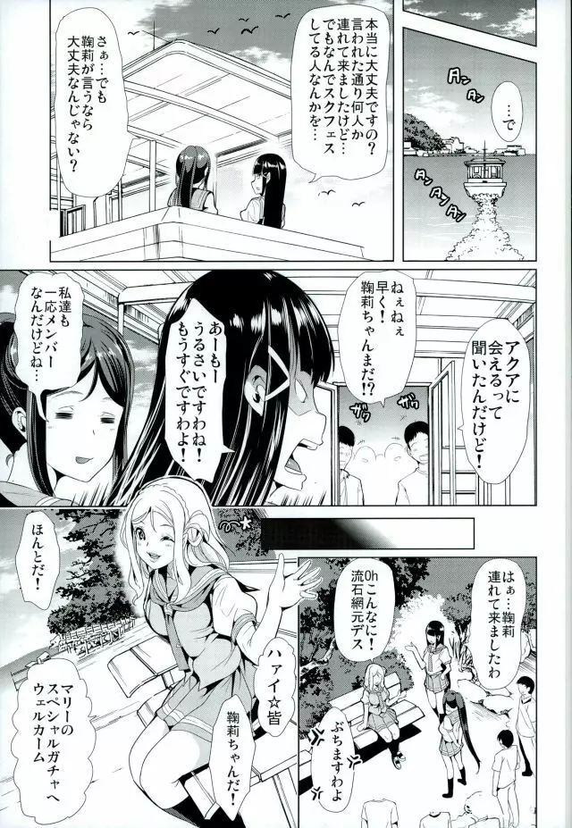 輪姦そう!マリーのSEXガチャ Page.5