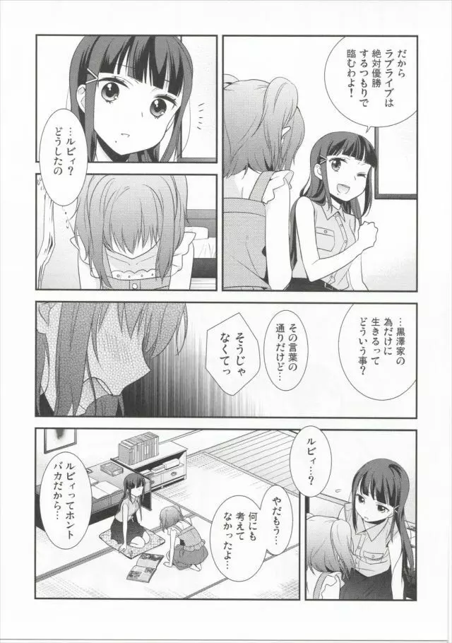 黒澤姉妹の家庭の事情 Page.10