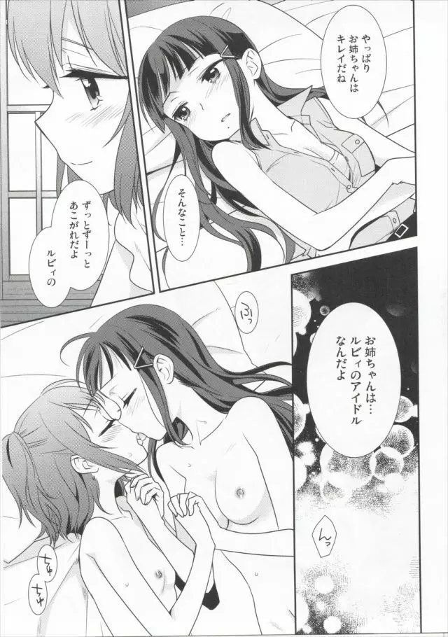 黒澤姉妹の家庭の事情 Page.18