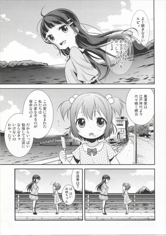 黒澤姉妹の家庭の事情 Page.4