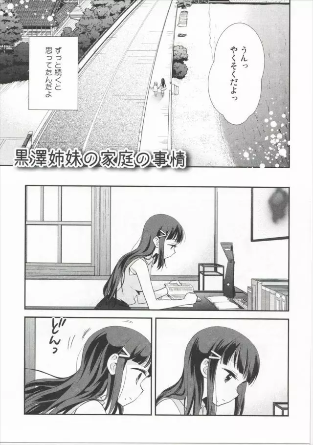 黒澤姉妹の家庭の事情 Page.6