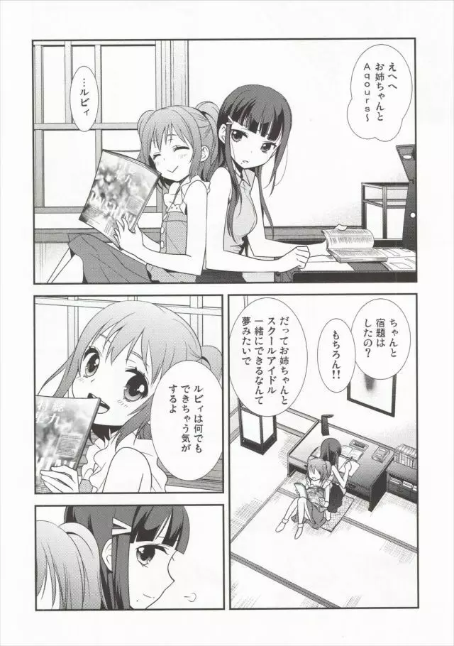 黒澤姉妹の家庭の事情 Page.7