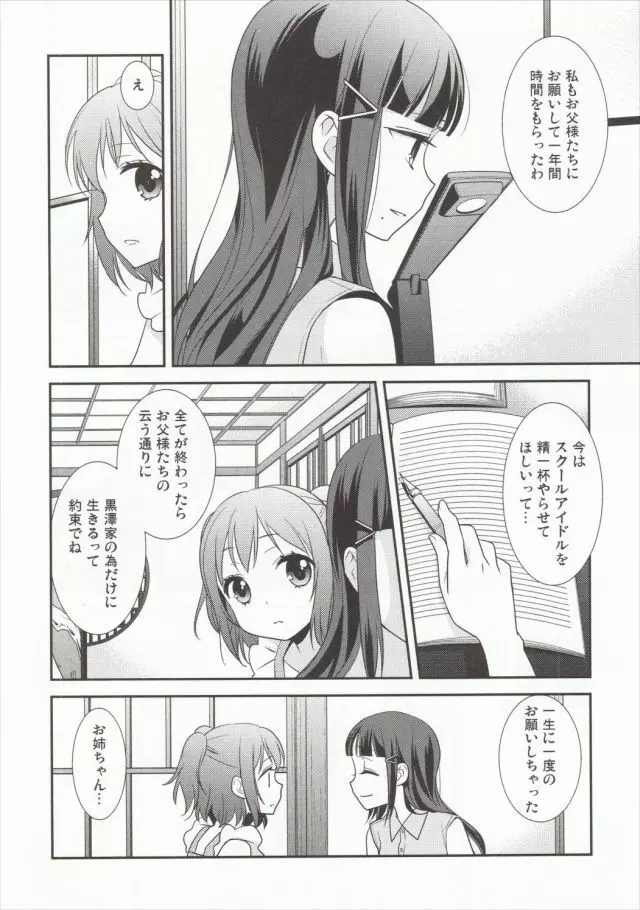 黒澤姉妹の家庭の事情 Page.9